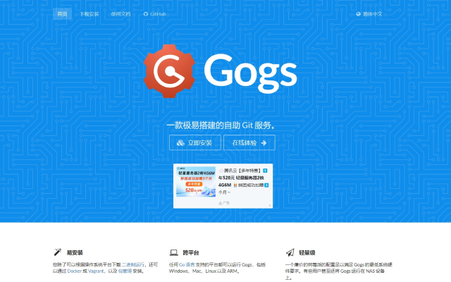 Gogs：一款极易搭建的自助 Git 服务