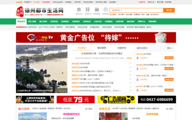 同城生活信息门户系统_PC+微信版