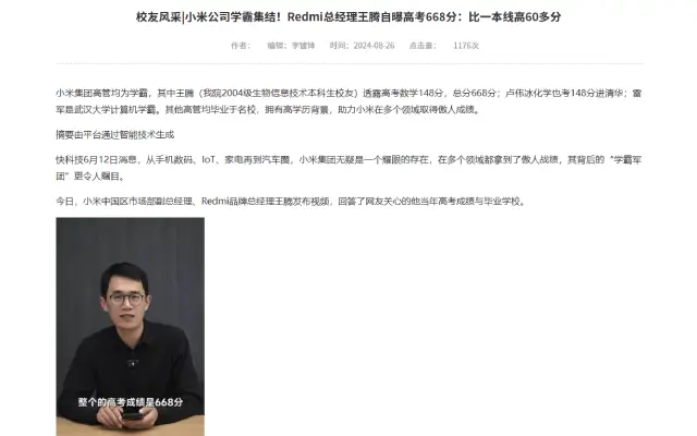 小米王腾被辞退，他究竟犯了什么错？