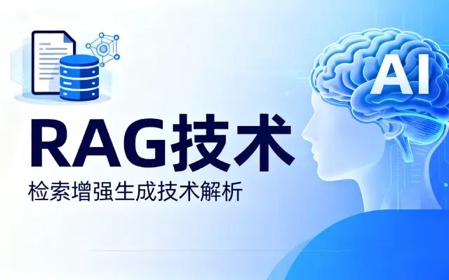 RAG技术原理到工程实践的完整指南