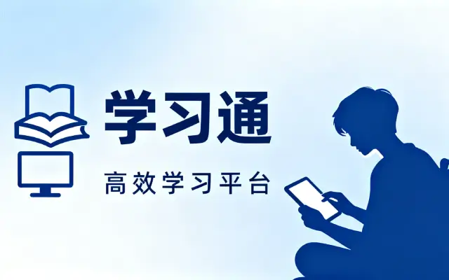 学习通app考试时可以切屏吗？学习通考试切屏风险的设置指南