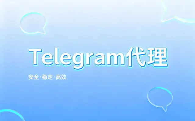 免费外区苹果ID发放！纸飞机、TG、电报、Telegram代理设置与开通方法详解|购买小火箭节点订阅好还是购买纸飞机会员代理好用？