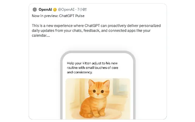 OpenAI 放大招！ChatGPT Pulse 上线：Pro 用户专属主动助手，卡片推送个性化简报