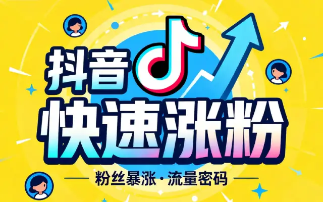 小火箭怎么使用？纸飞机、电报、telegram为什么打开一直转圈圈？抖音快速涨粉1000怎么做到？