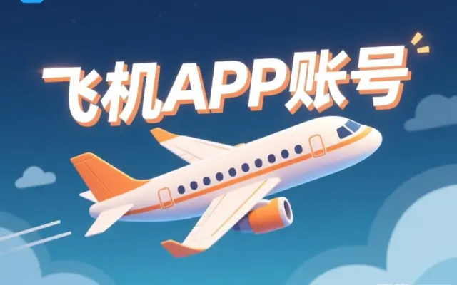 2025最新购买纸飞机TG账号怎么买？|飞机APP账号购买24小时自动发货靠谱渠道购买