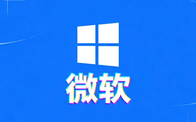 微软将不再允许Win11跳过账号登录 所有方法全部失效