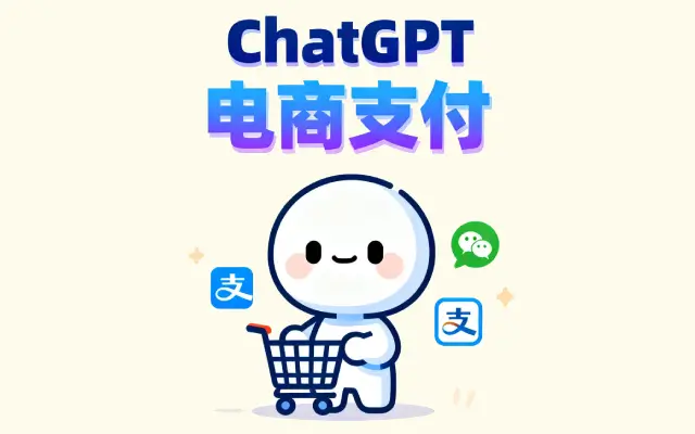 印度推出 ChatGPT 电商支付新体验，智能购物流程超简单！