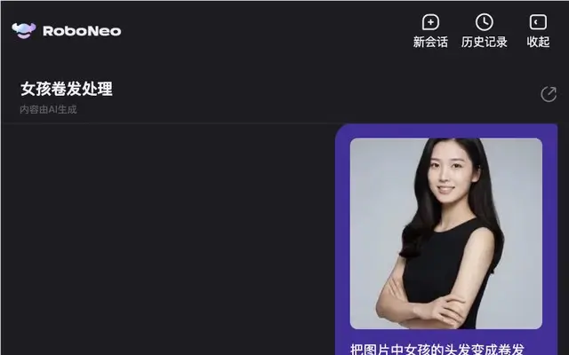 美图推出AI修图Agent RoboNeo：边聊天边P图，还能自动拆图层