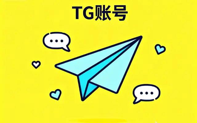 2025年整理TG账号购买靠谱渠道，纸飞机账号快速购买方法分享