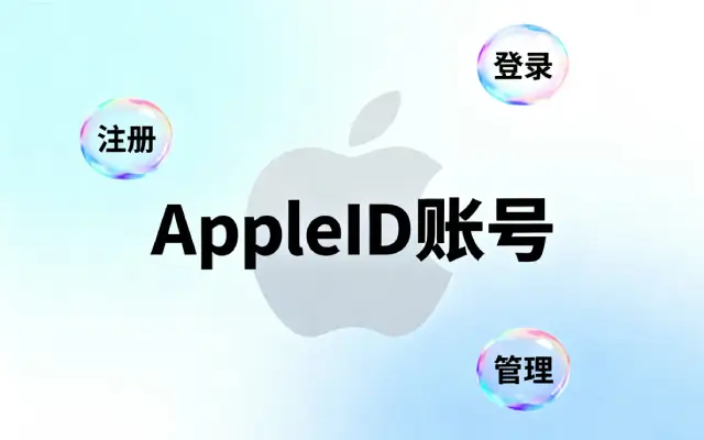 2025年个人独享苹果商店ID购买，美国苹果ID购买-香港海外AppleID账号购买