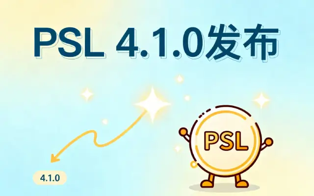 PHP 标准库 PSL 4.1.0 发布啦，快来看看有啥新变化！