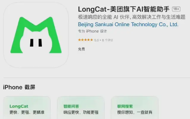 美团自研 LongCat 大模型 App 正式上线！支持语音通话与联网搜索