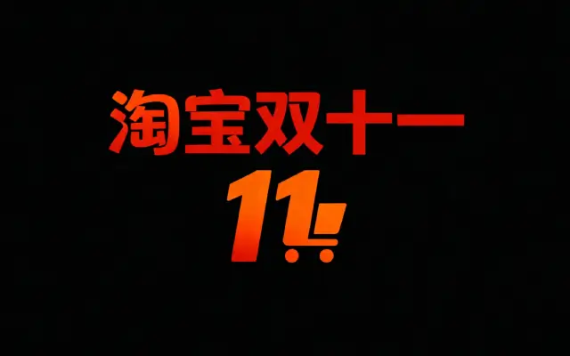 阿里云通义模型首次大规模赋能双11，单日翻译调用量突破14亿次
