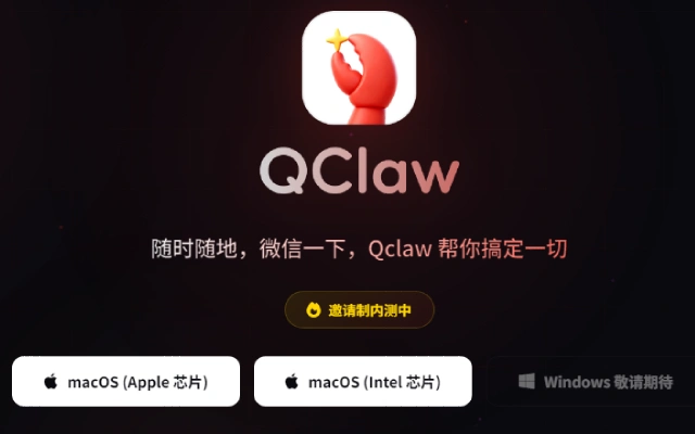 腾讯龙虾 QClaw 内测，微信里一句话远程控制电脑的AI助手，自动办公写代码全搞定