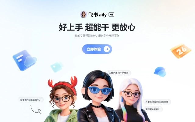 飞书aily