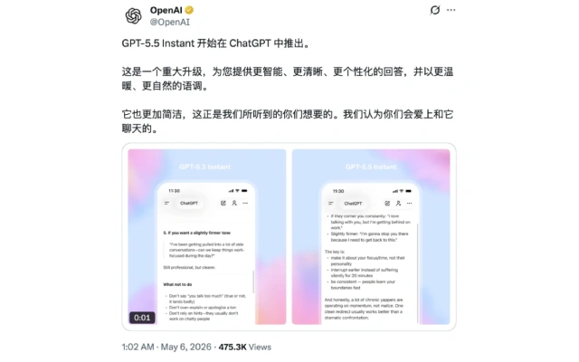 OpenAI官宣GPT-5.5 Instant上线，直接取代旧版，性能炸了