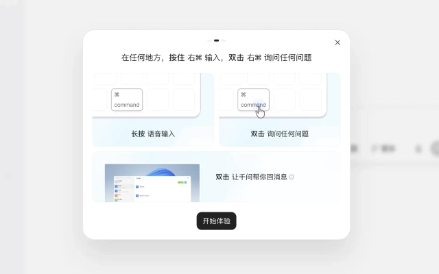 千问电脑版AI语音输入法正式上线！免费好用，打字效率直接翻倍