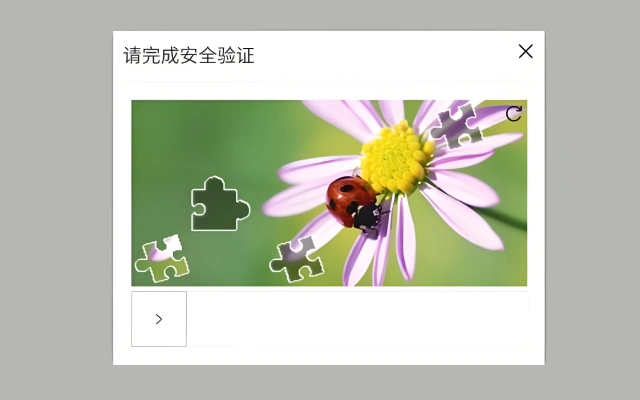 PHP 滑动验证码扩展包教程 适配 Laravel/ThinkPHP 高安全易集成