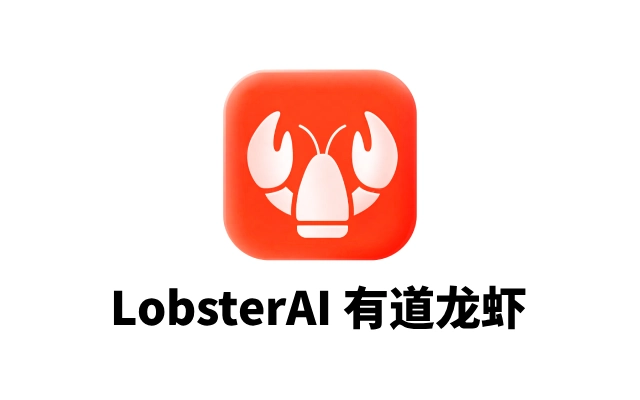 国产AIGC再突破！网易有道龙虾LobsterAI升级，上线图片视频生成能力