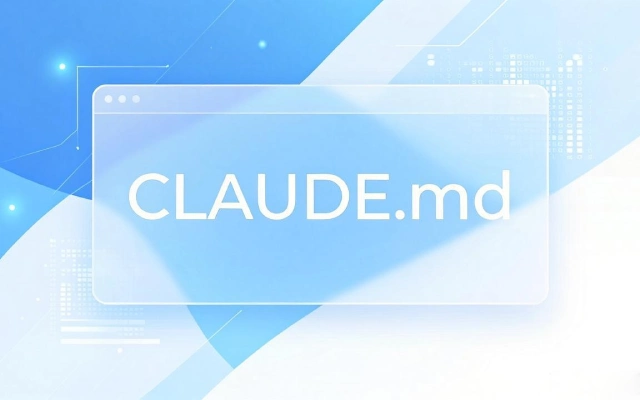 Claude Code 最佳实践：CLAUDE.md 精简配置提升开发准确率