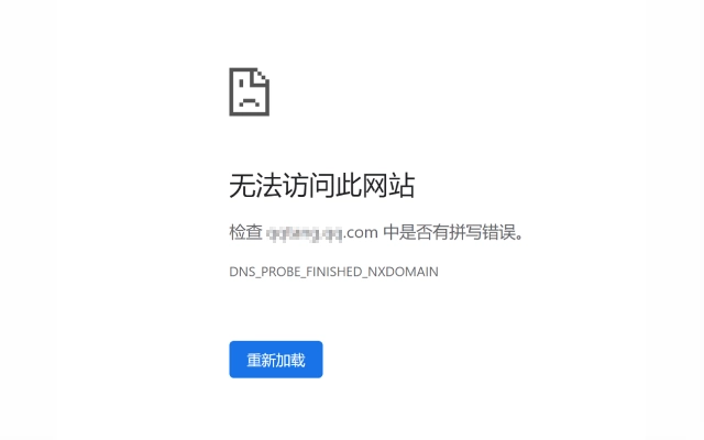 解决访问网站出现的DNS_PROBE_FINISHED_NXDOMAIN错误方法