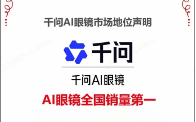 千问AI眼镜凭硬核实力领跑2026智能穿戴赛道