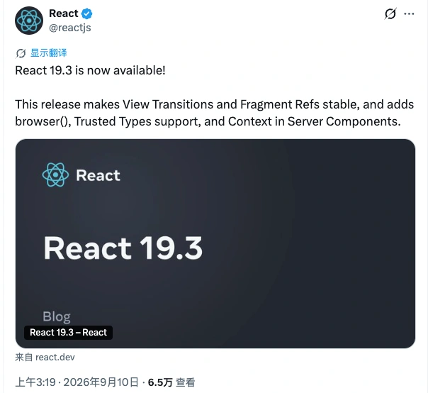 React 19.3 正式发布