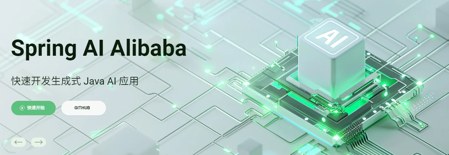 Spring AI Alibaba 是什么?