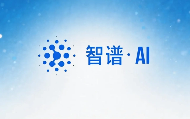 智谱 BigModel 上新 GLM-5.3-FlashX 大模型！推理速度最高 200tokens/s，国产算力支撑高并发业务